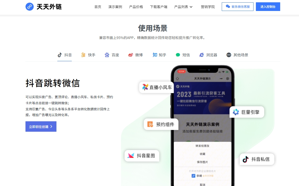 抖音巨量引擎广告一键跳转微信小程序引流获客如何实现？ - 知乎