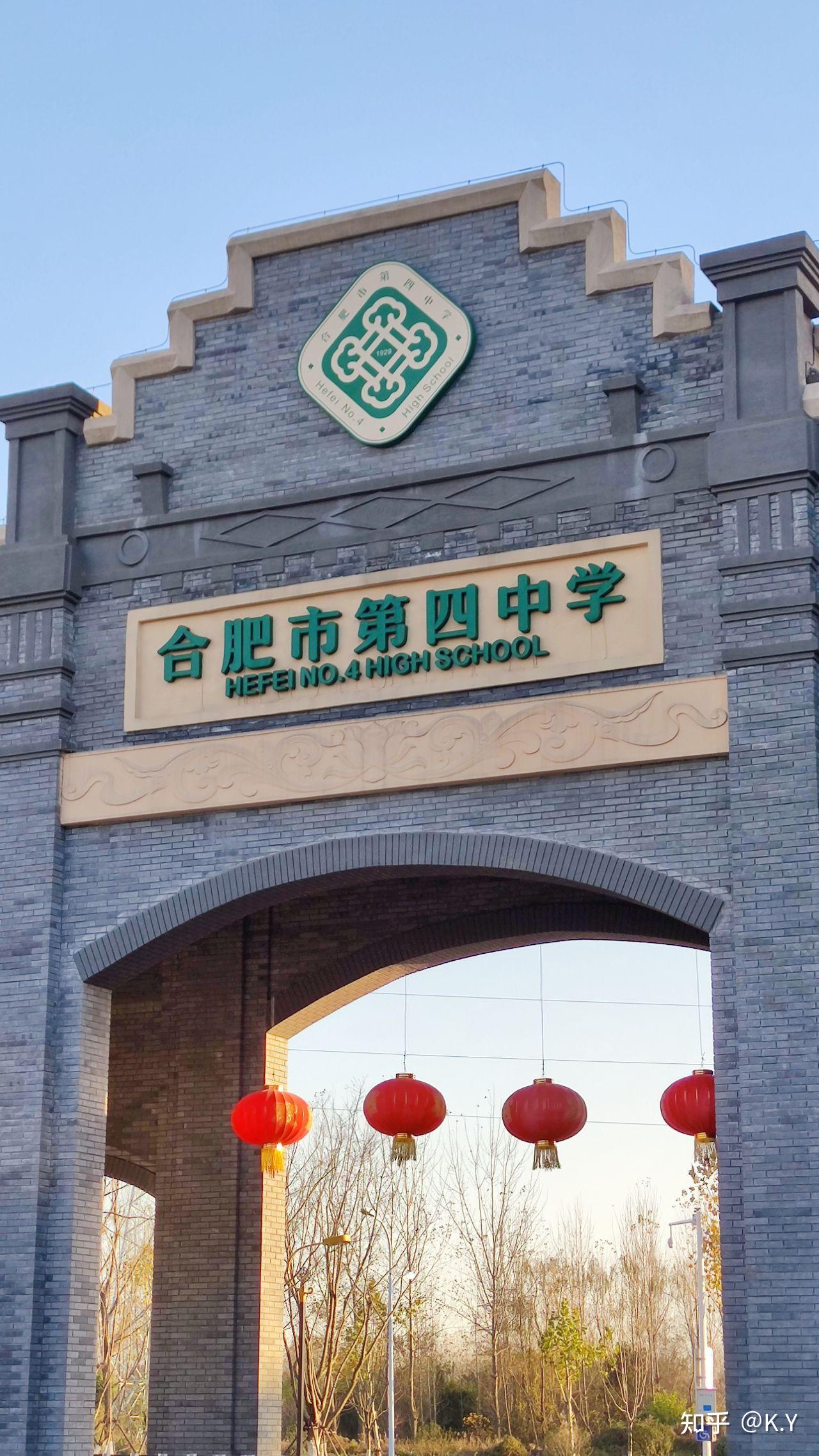 合肥四中怎么样