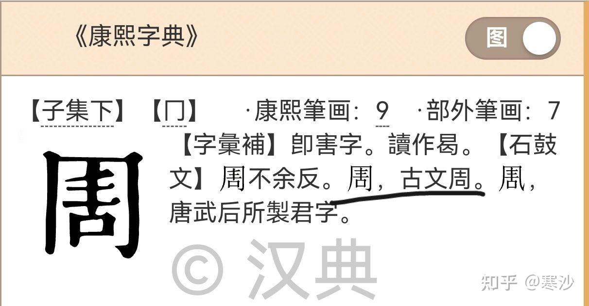 「週」是什么时候才有的字,是清末引进的和制汉字吗? - 知乎