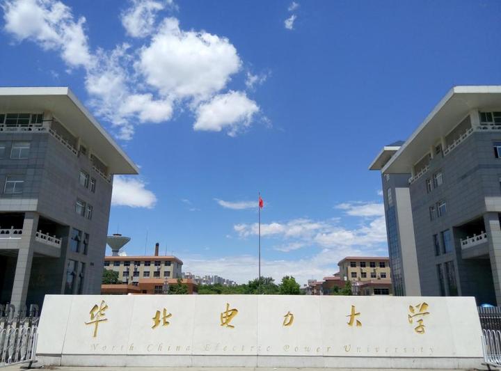院校考情 | 华北电力大学电气工程专业811考研信息最全汇总