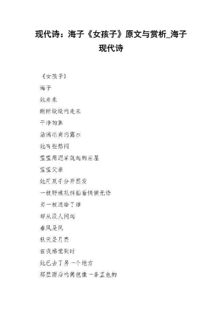 为什么写出「面朝大海,春暖花开」这样的诗的海子都会自杀?