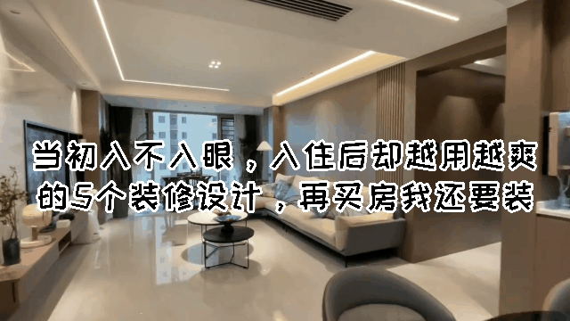 当初入不入眼,入住后却越用越爽的5个装修设计,再买房我还要装 - 知乎