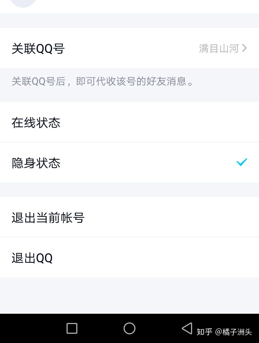 手机QQ怎么设置离线状态而不是离线请留言  第1张