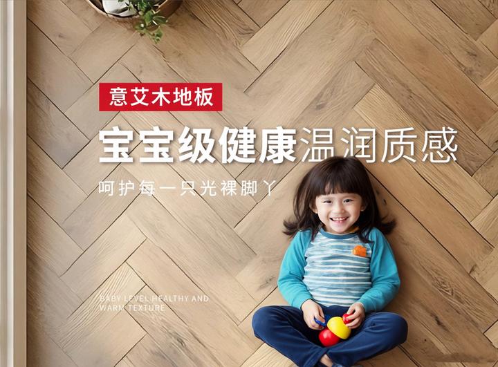 为什么越来越多人选木地板而不是瓷砖?——以意艾家居木地板为例 - 知乎