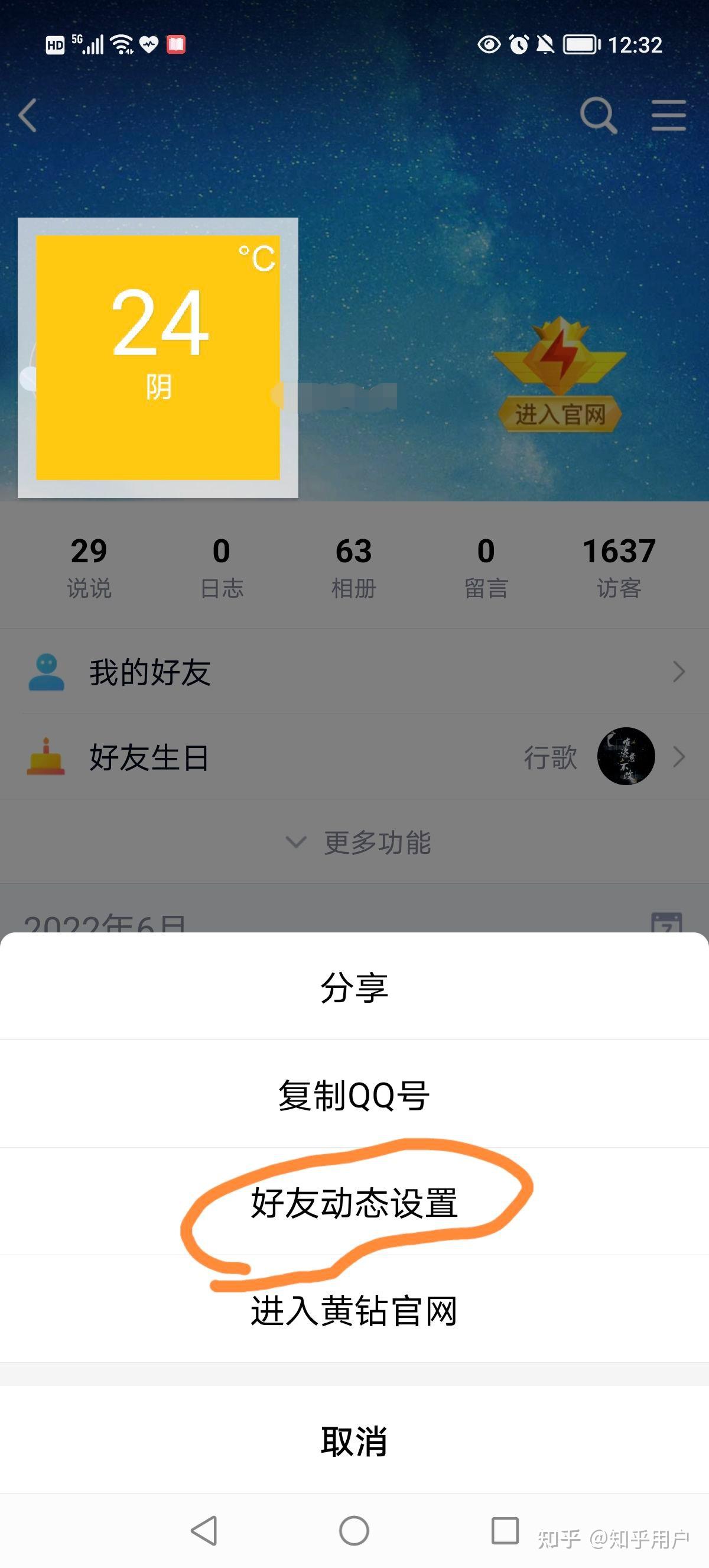 朋友突然看qq空间=别人看空间会弹出信息