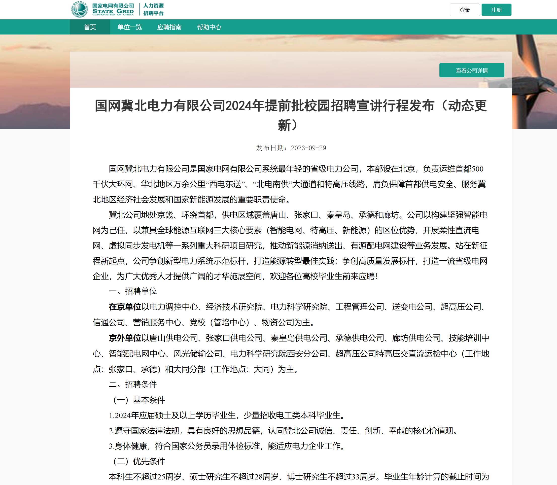 2024届国家电网提前批正式开始,请注意! - 知乎