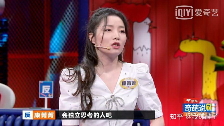 如何评价康菁菁在奇葩说第七季的表现