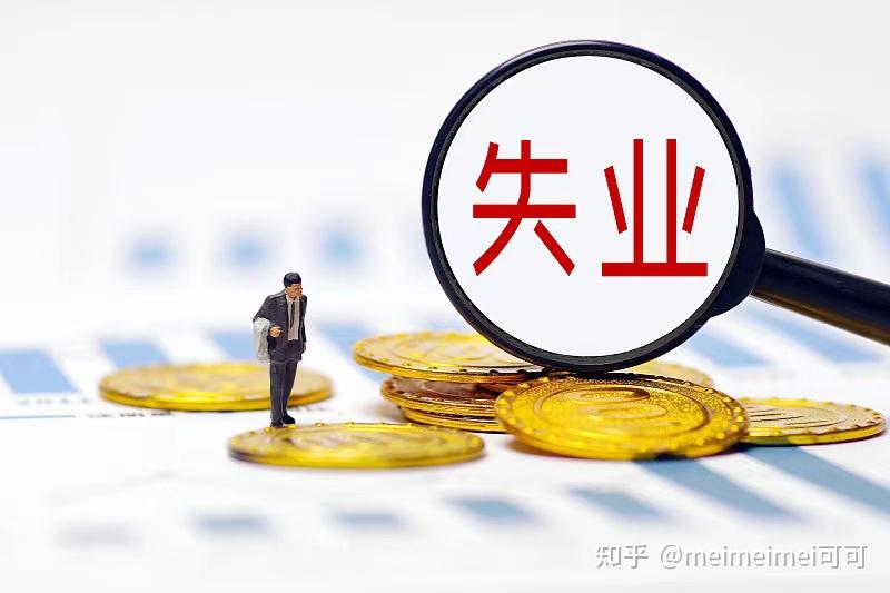 当经济寒冬与失业潮相遇,我们该如何破局? - 知乎
