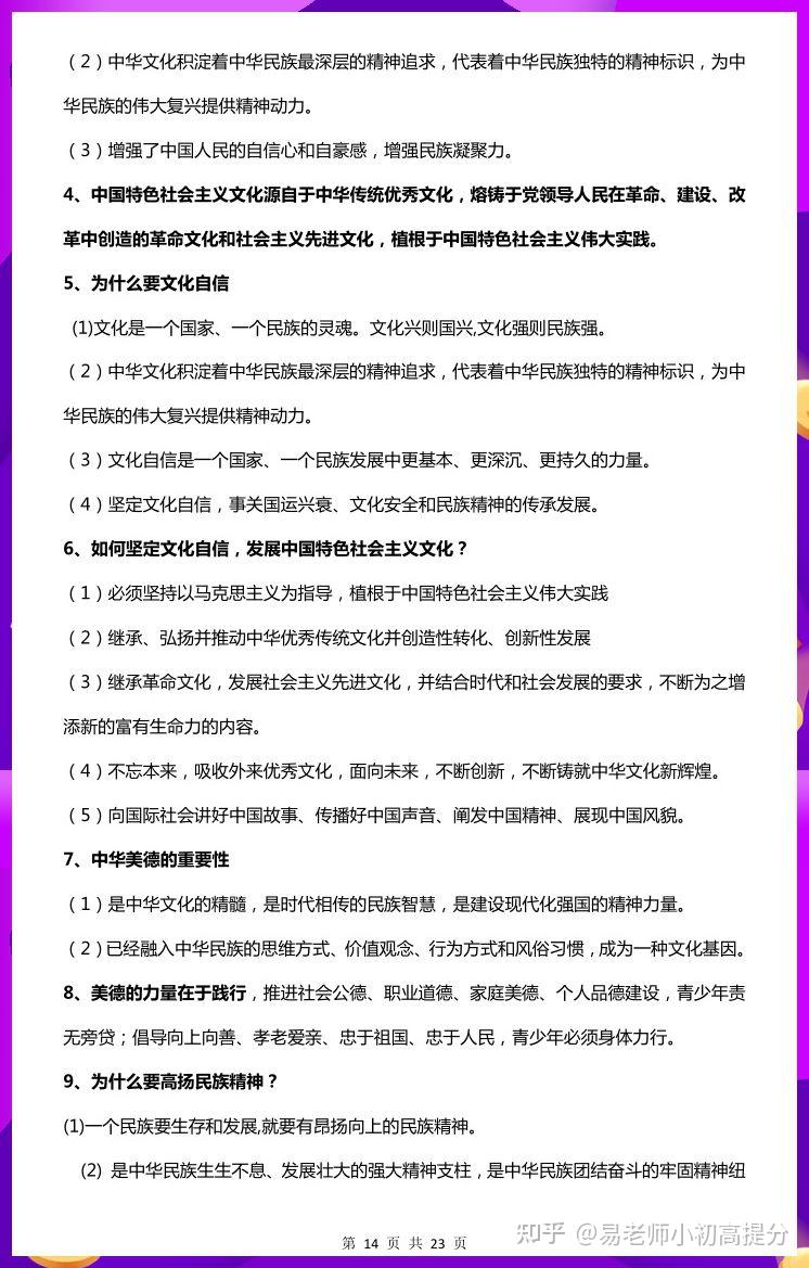 初三上道德与法治暑假预习资料的简单介绍