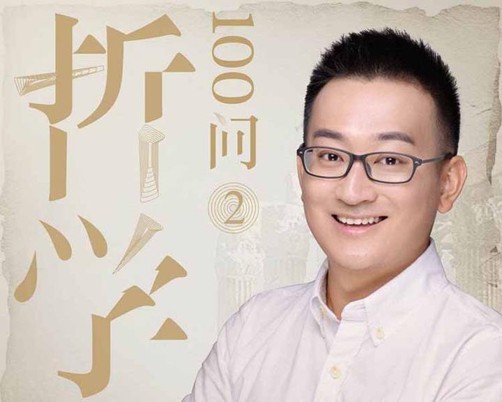 哲学100问第1季西方哲学启蒙课