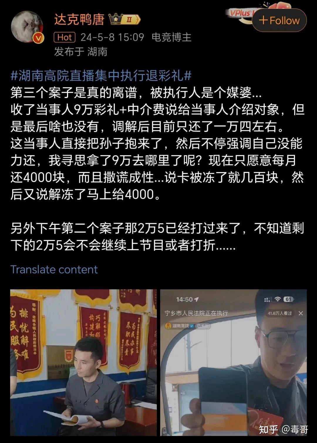 如何看待湖南高院直播集中执行退彩礼?