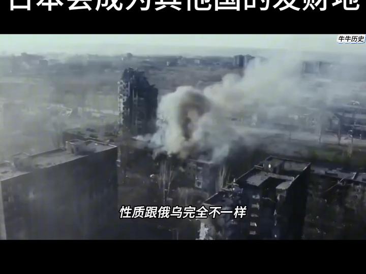 中日战争若爆发,走向不会像俄乌那样,日本会成为其他... - 知乎