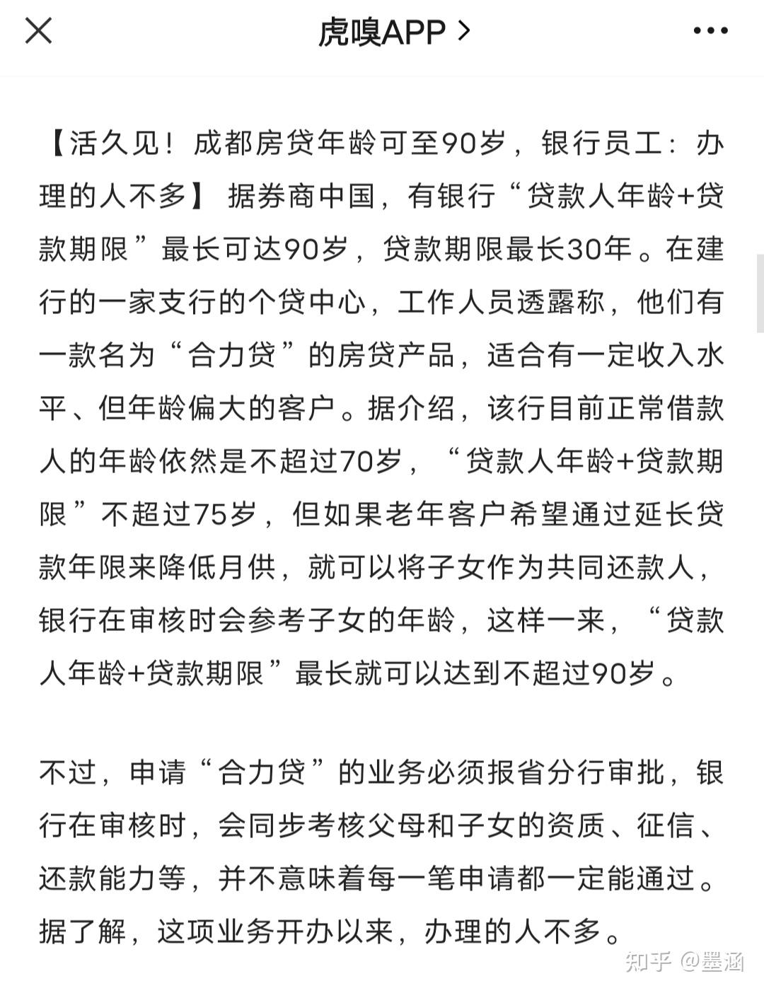 广西南宁房贷年龄期限可延长至 80 岁,这一规定是否适当?