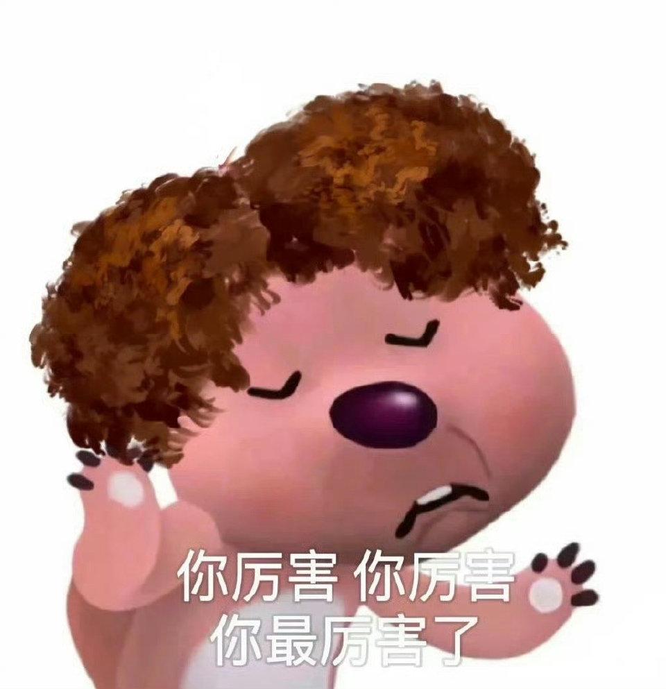 这个粉色的熊叫什么啊,还有没有其他类型的表情包?