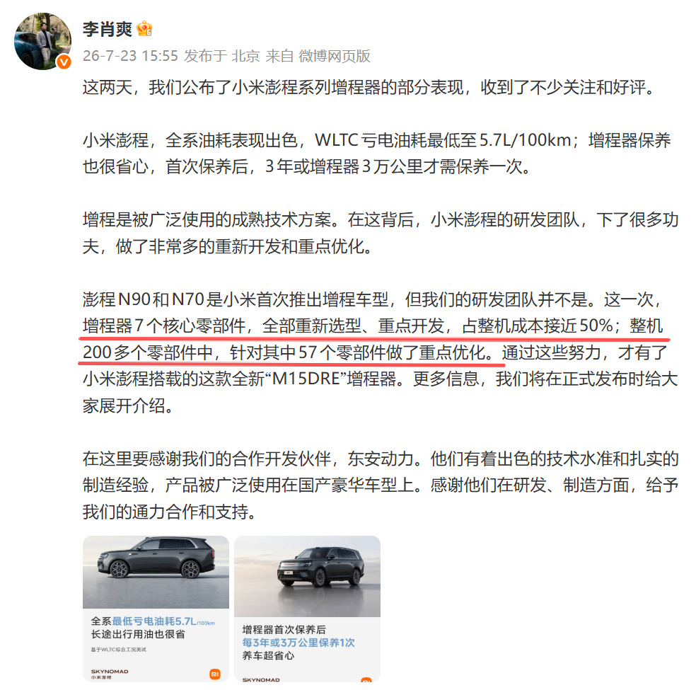 小米澎程这台增程器,可能比很多人想象得更硬核