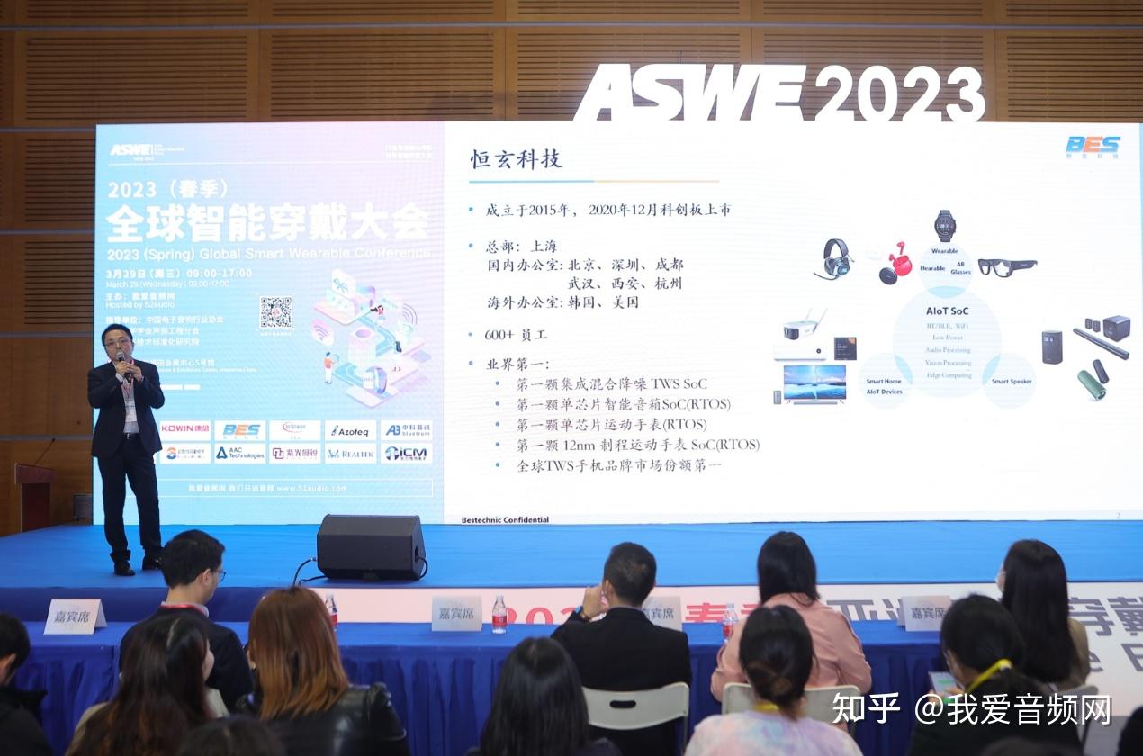 高算力 低功耗 全集成 恒玄新一代SoC平台亮相2023（春季）全球智能穿戴大会 - 知乎
