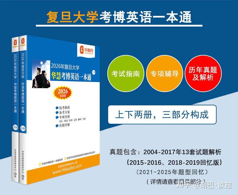 2026年考博:复旦大学考博英语复习计划 - 知乎