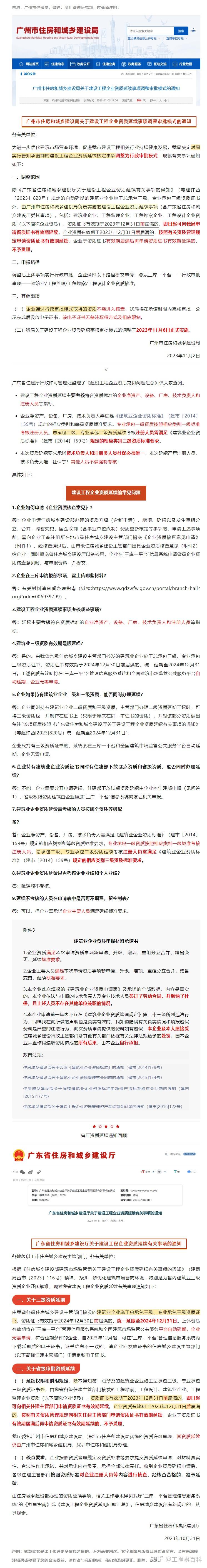 住建局：11月6日起，资质延续“告知承诺制”调整为“行政审批模式”！ - 知乎