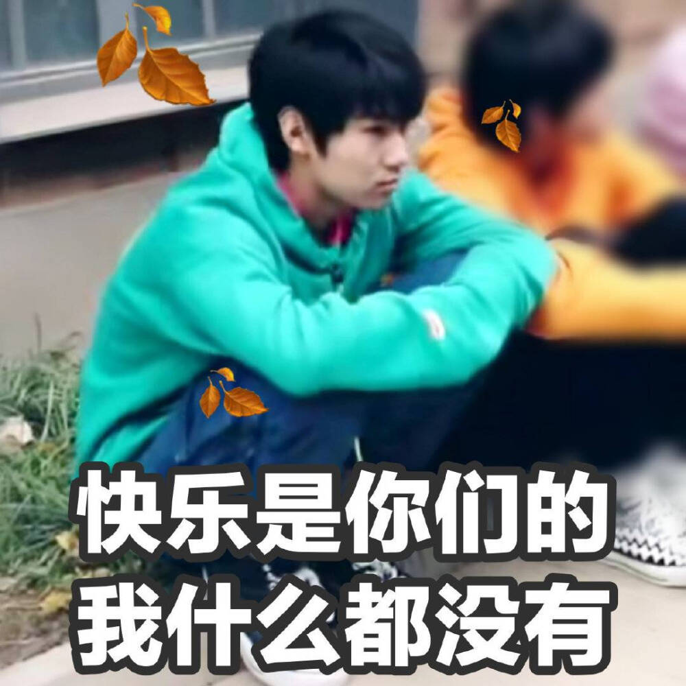 有没有时代少年团非常搞笑的表情包？