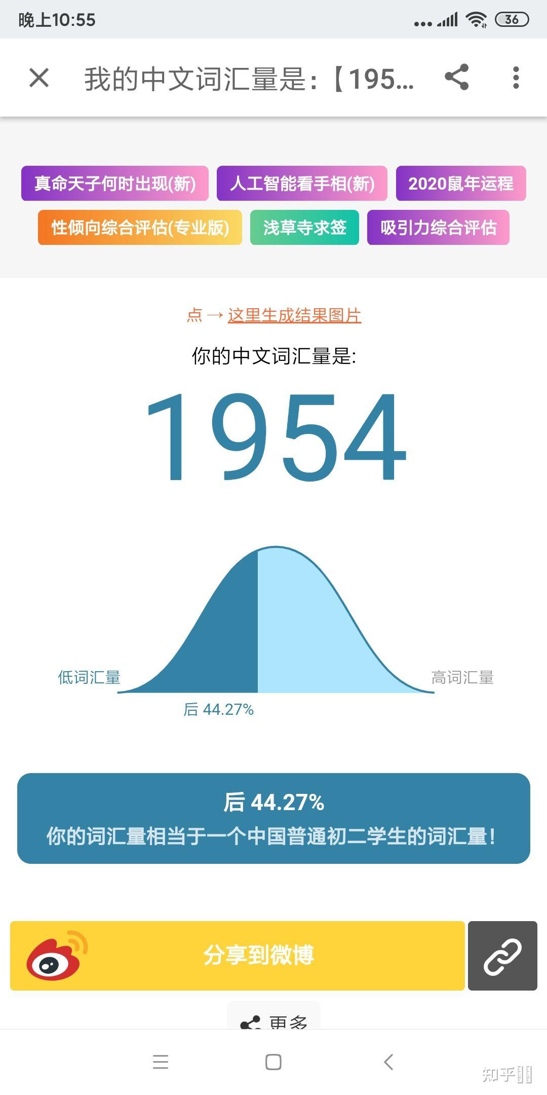 有哪些提供中文词汇量在线测试的网站? - 知乎