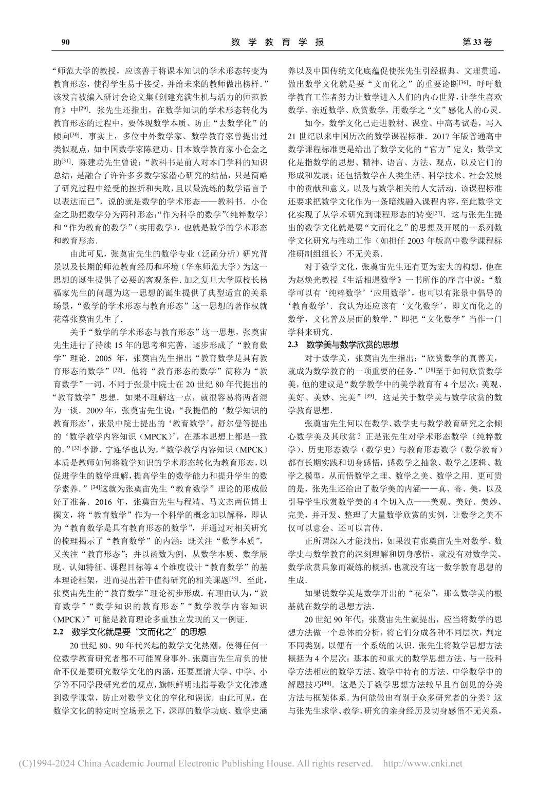 名家专栏 | 刘祖希：张奠宙数学教育思想概述 - 知乎