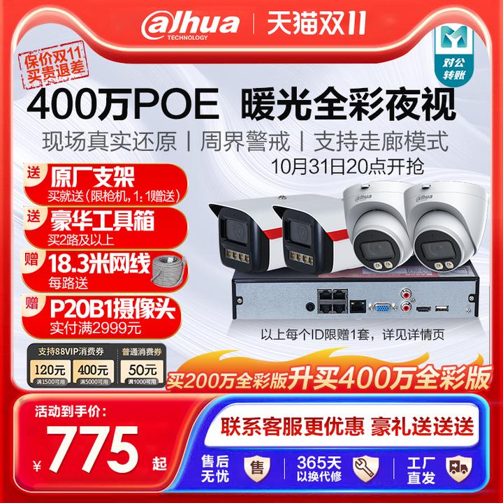 中小型商铺、店铺、超市、门店、摊位监控摄像头怎么选？ - 墨华网 (图22)
