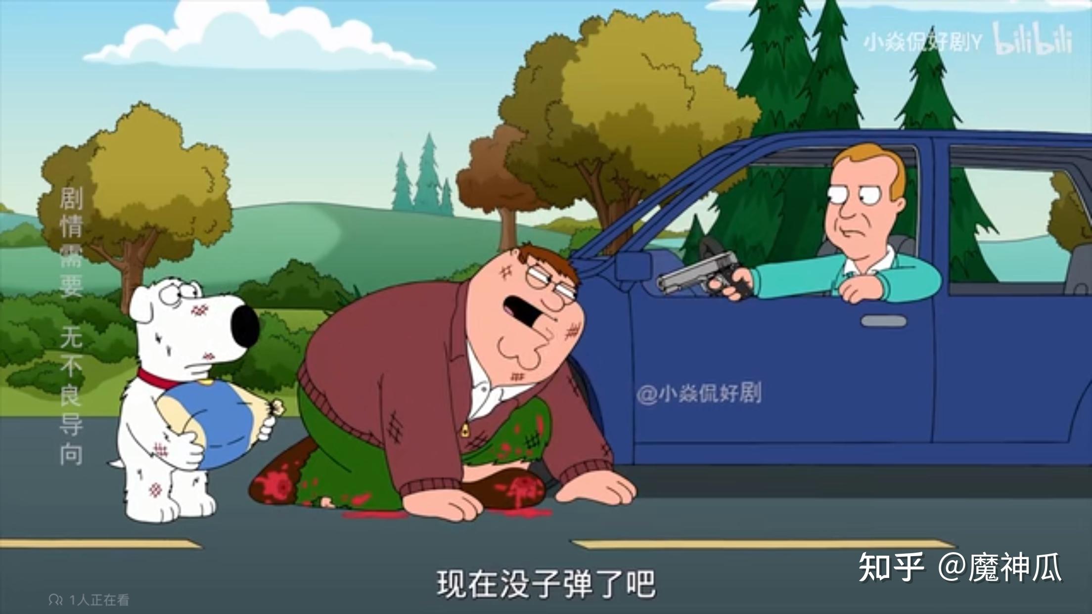 恶搞之家画风这么低幼的动画,为什么内容这么劲爆呢? - 知乎