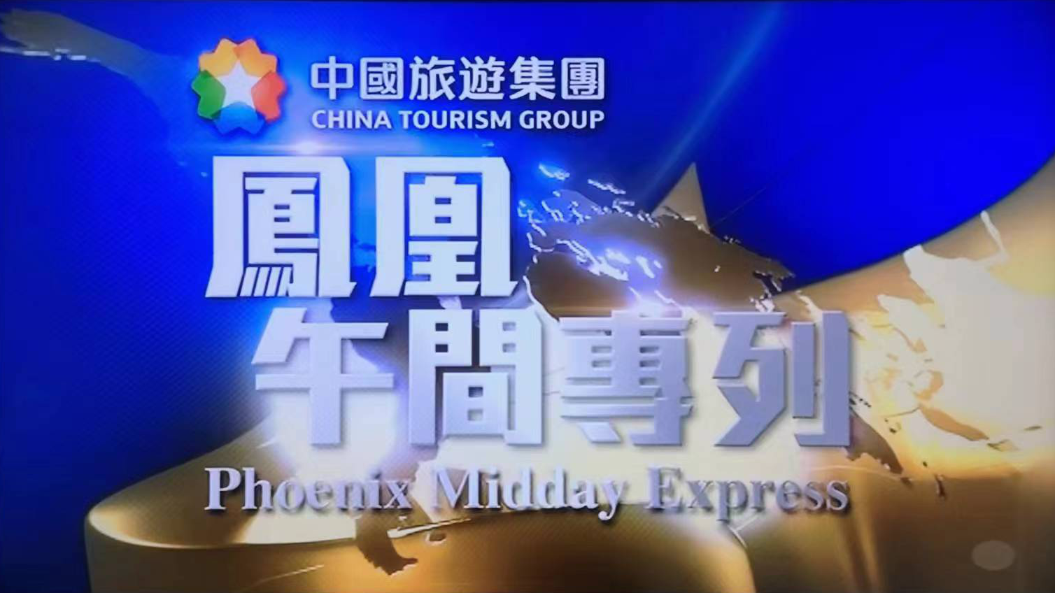 为什么联通IP TV 没有凤凰卫视可看?如何申请增加凤凰卫视? - 知乎