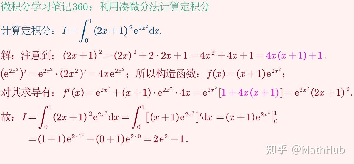 微积分学习笔记360:利用凑微分法计算定积分 - 知乎