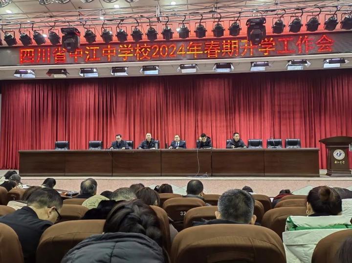 蓄势起航向未来四川省中江中学召开2024年春季学期开学工作会