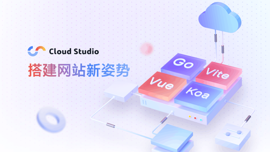 Cloud Studio 搭建网站新姿势 - 知乎