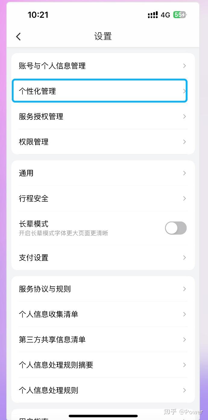 怎么去除广告短信推送