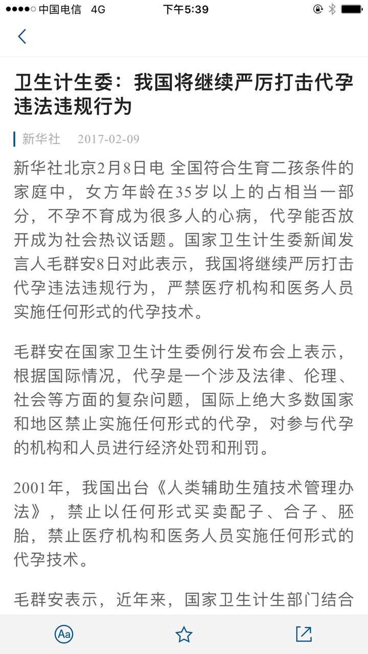 女性主义 生育 代孕 反女权主义 生育政策 如何看待人民日报暗示开放