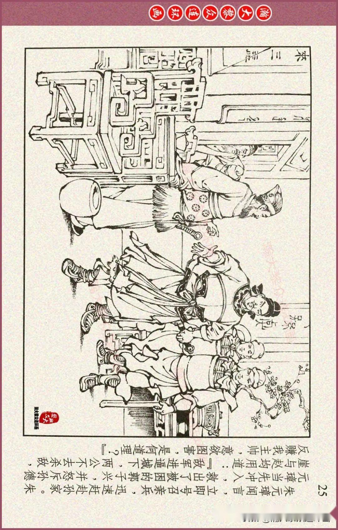 瀚大黎众|川美版连环画《明史演义》之一《濠州投军》倪春培绘画 - 知乎