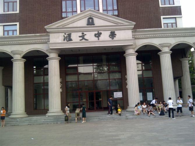 在天津市汇文中学就读有怎样的体验