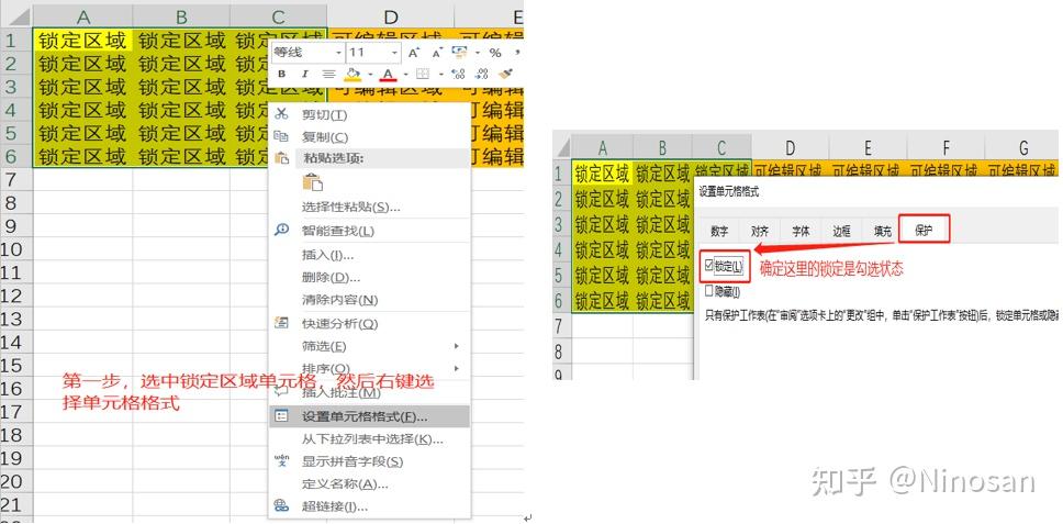 Excel 锁定指定区域单元格如何操作？ - 知乎
