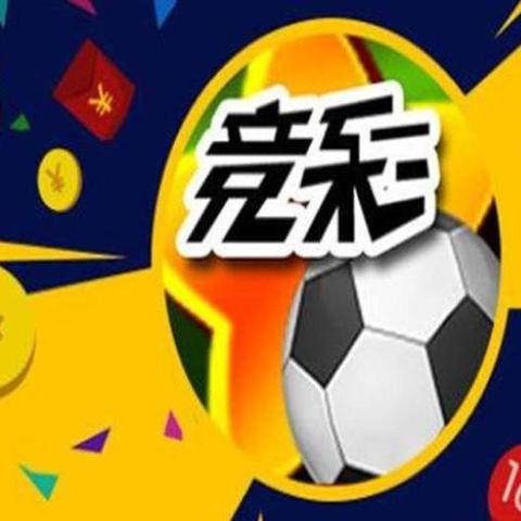 体彩公益金助力淄博官网合法彩票平台_赛车_时时彩_体彩【官方推荐】高新区周末足球赛