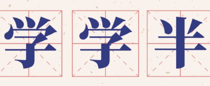 读乐正克的《学记》三个小感想 - 知乎