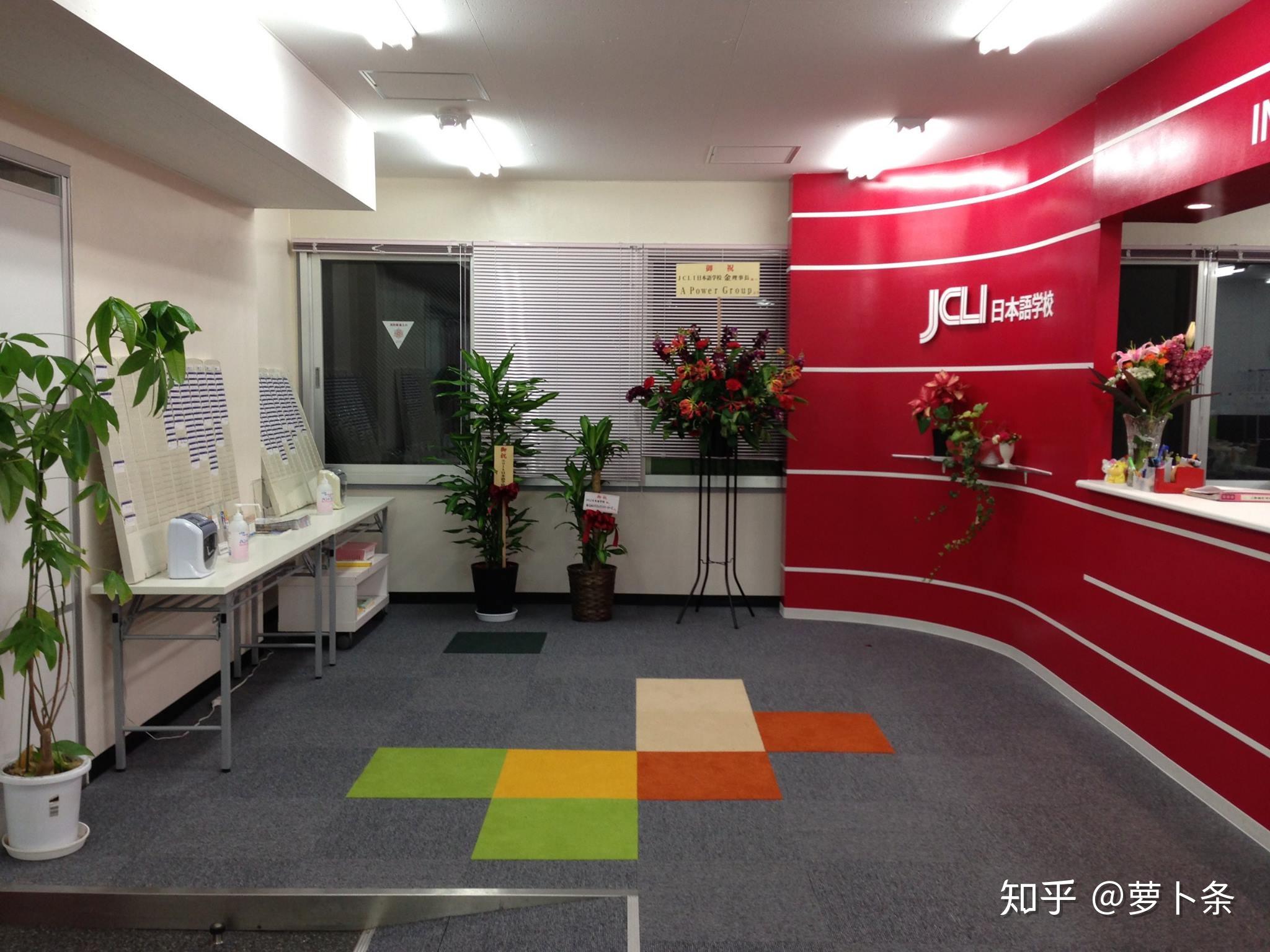Jcli 「JCLI日本语学校」这所语言学校怎么样? - 知乎