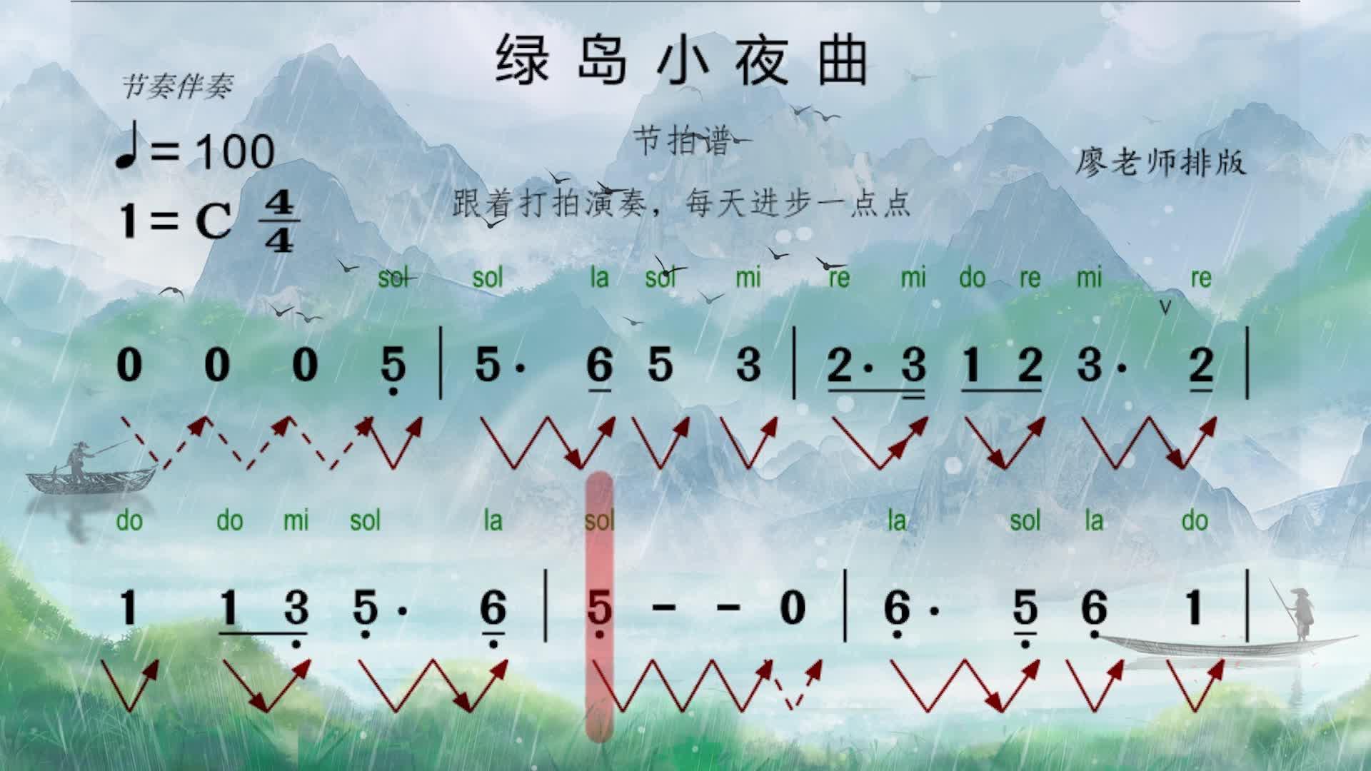 音乐节奏谱绿岛小夜曲电吹管笛子音色