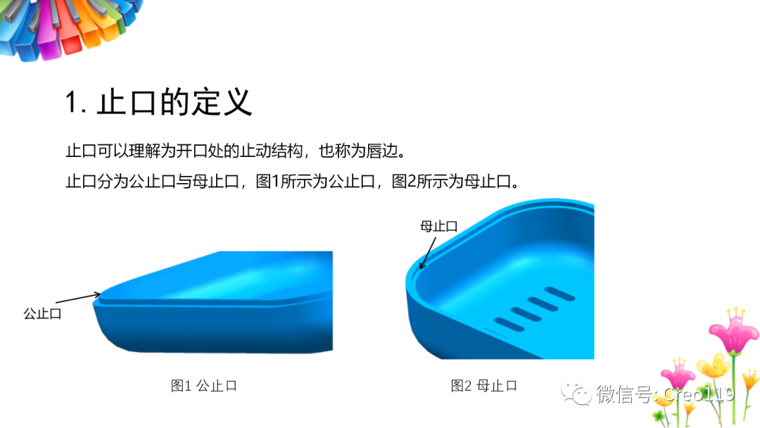 Proe（Creo）产品结构设计——塑胶件止口设计 - 知乎