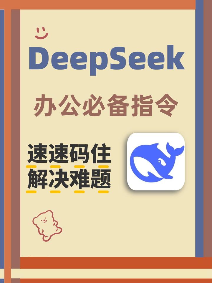提升工作效率的秘诀：DeepSeek办公指令指南 - 知乎