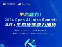 开放共创 AI Infra 未来 | 2026 Open AI Infra Summit 主题论坛亮点前瞻与全阵容揭晓 - 知乎