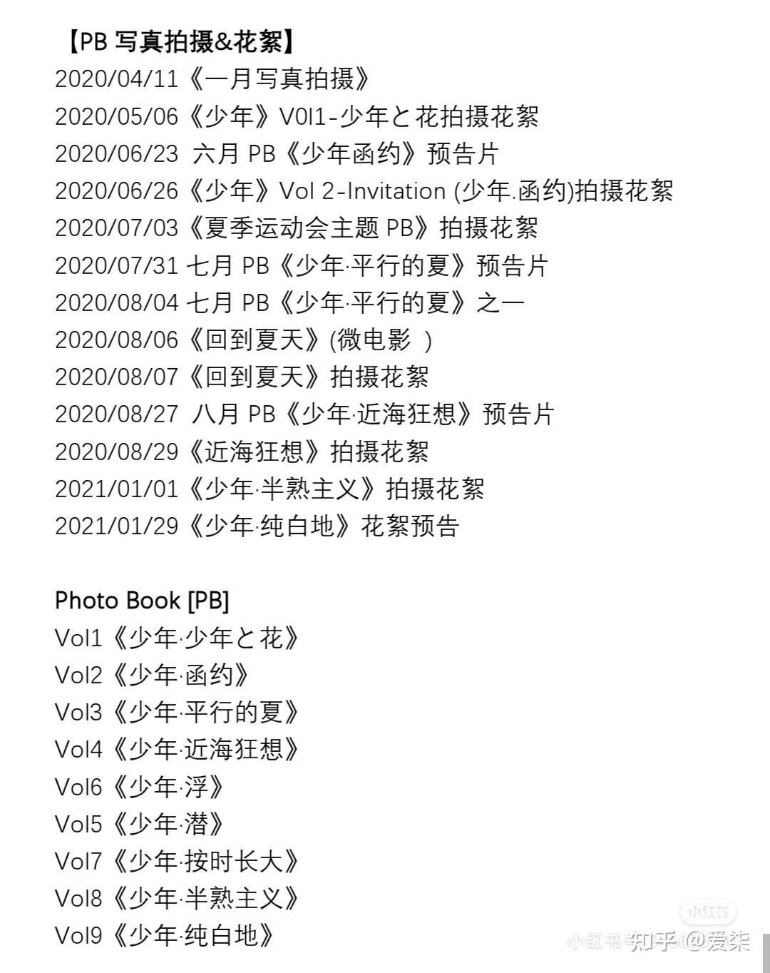 时代少年团从出道以来官方物料和个人物料都有哪些