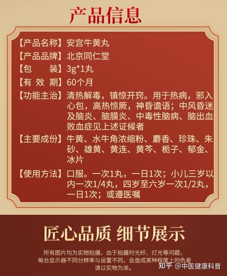「救命神药」安宫牛黄丸价格飙升,1粒卖到近1200元,这药真的能救命吗?