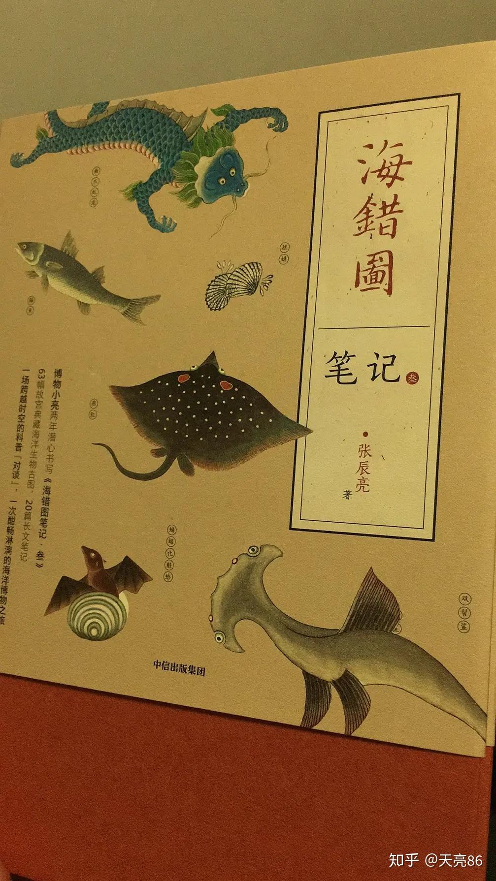 書評彙總你如何評價海錯圖筆記叄