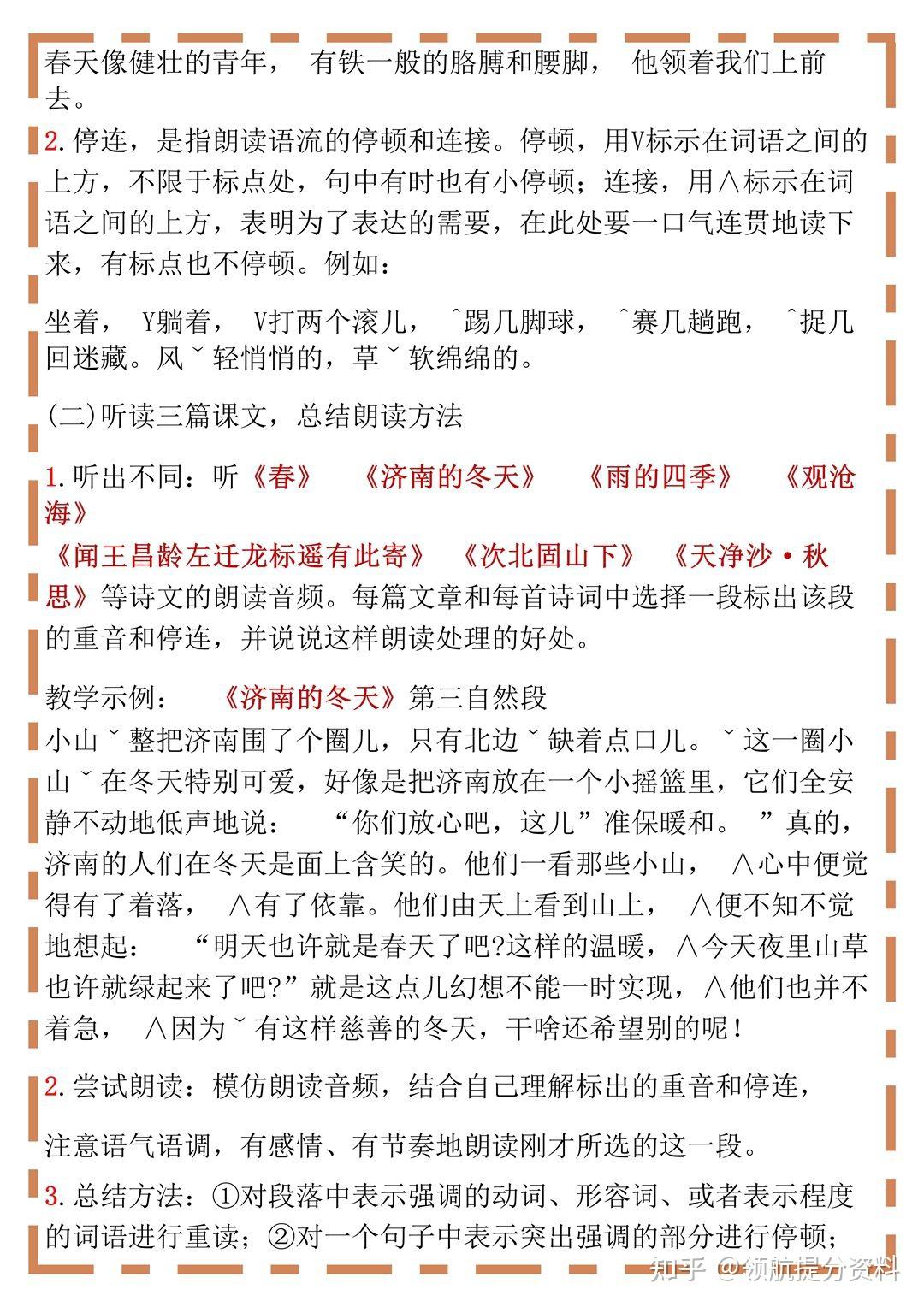 部编版语文七年级上册第一单元整体教学设计 - 知乎