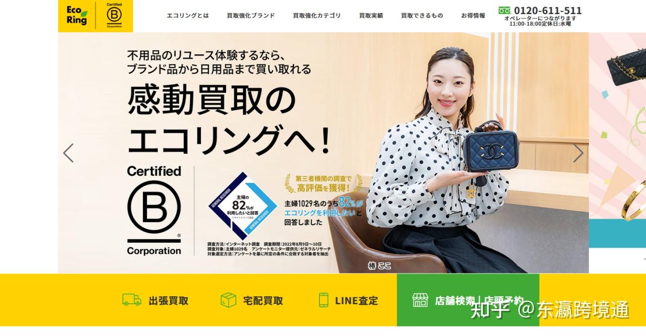 收藏：日本二手电商平台集合- 知乎