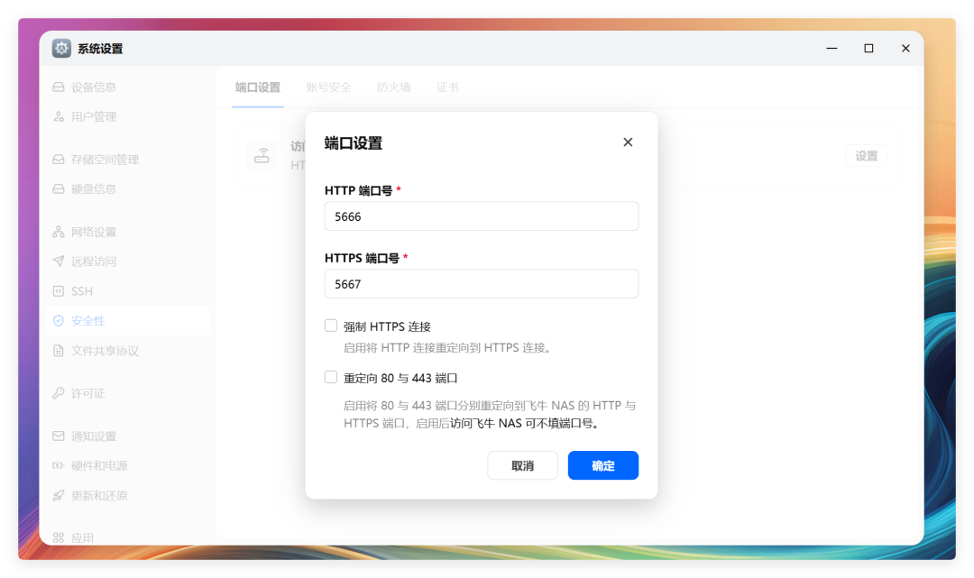 Web Fn Pro 继续飞牛远程?和我一起劫持「FN Connect」,避免未来新的风险 - 知乎