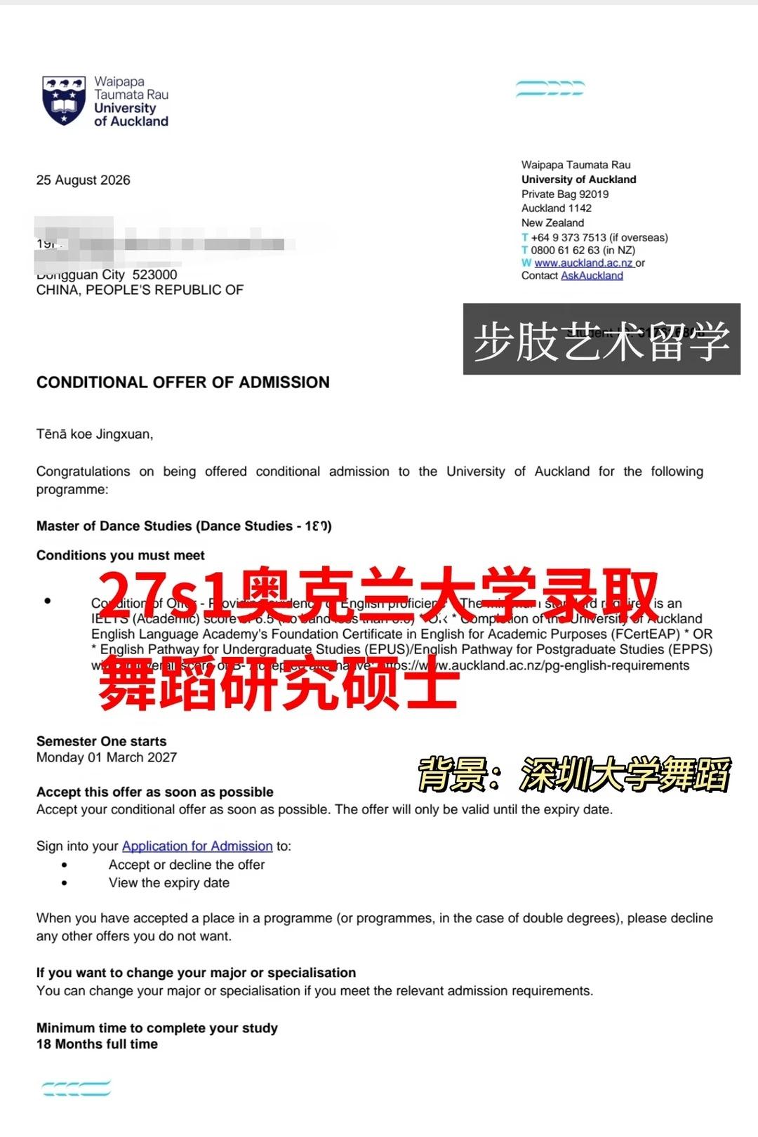 【步肢offer】2027从深大舞蹈到奥克兰大学硕士